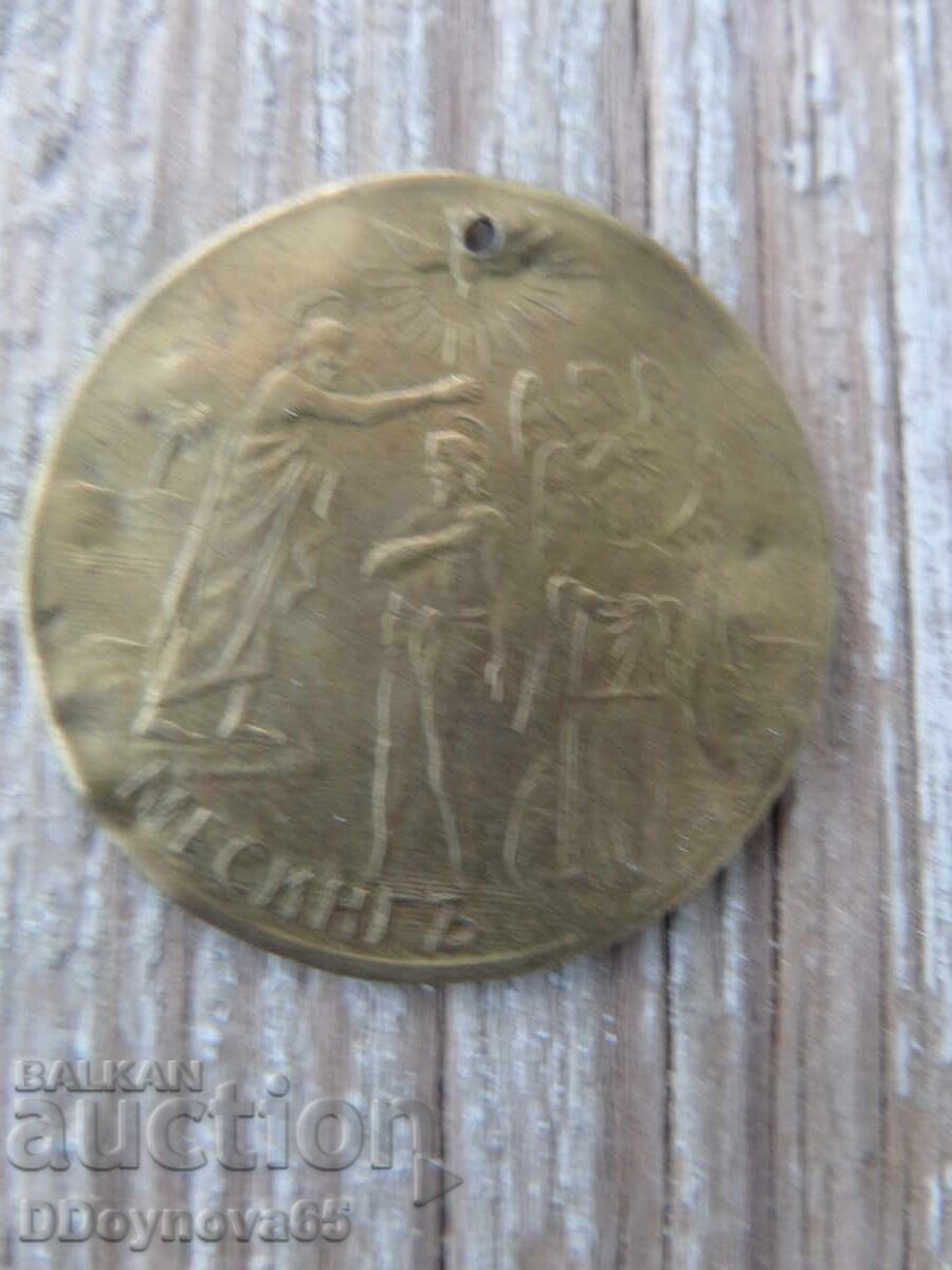 Veche "krŭshtenka" cu preț € 12.78 | 25.00 BGN