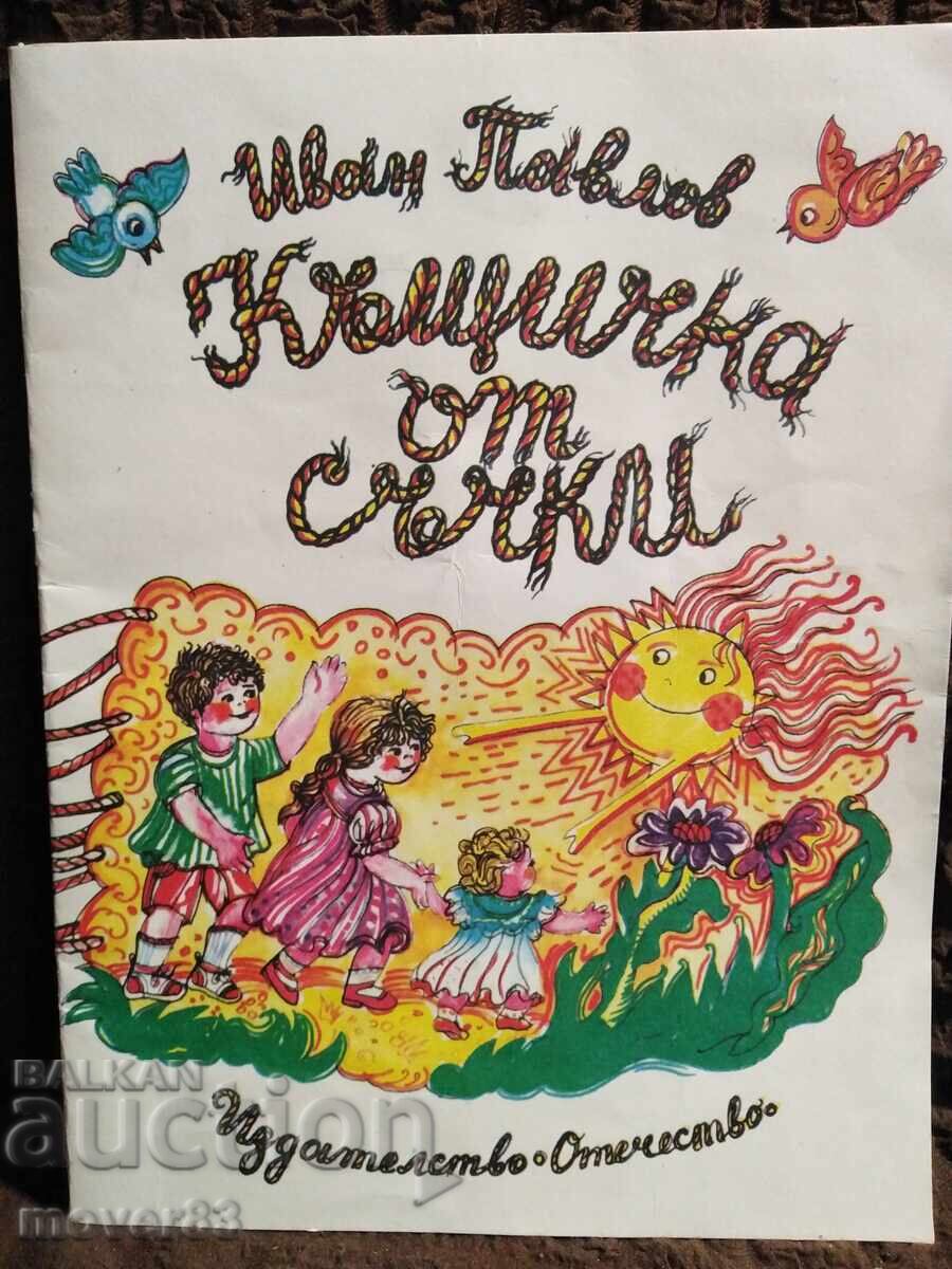 Căsuță din bețe. Ivan Pavlov Căsuță din bețe. Ivan Pavlov