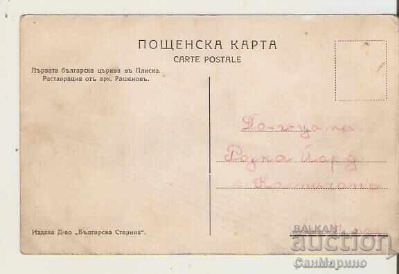 Κάρτα Βουλγαρία Πλίκα Η Πρώτη Εκκλησία* με τιμή € 1.38 | 2.70 BGN Κάρτα Βουλγαρία Πλίκα Η Πρώτη Εκκλησία* με τιμή € 1.38 | 2.70 BGN