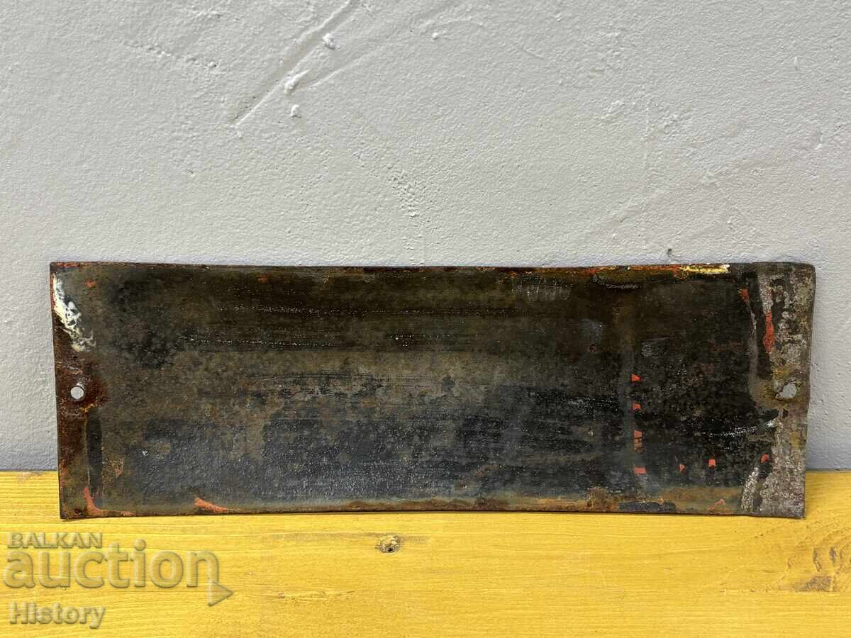 Аукцион Емайлирана табела Аукцион Емайлирана табела