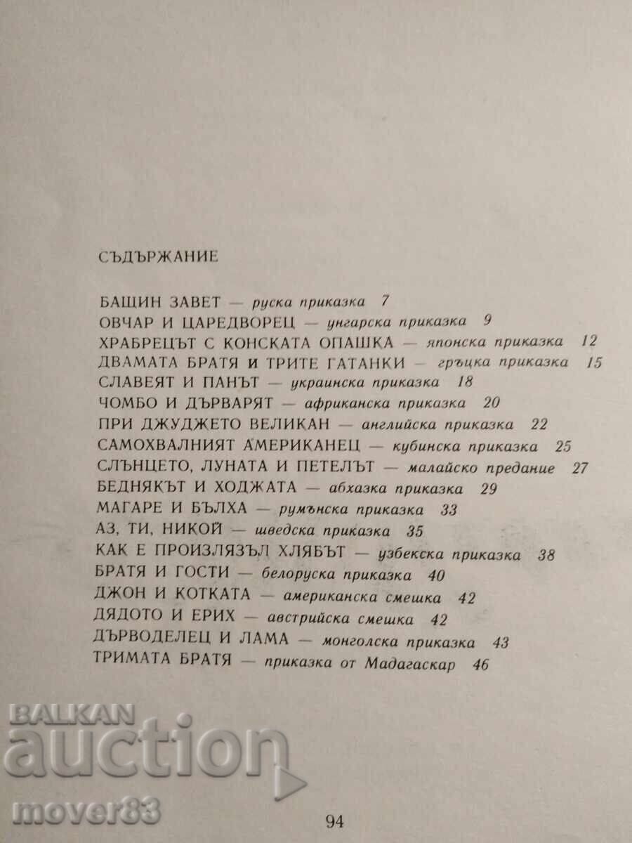 Livrarea Lumea în povești. Asen Bosev