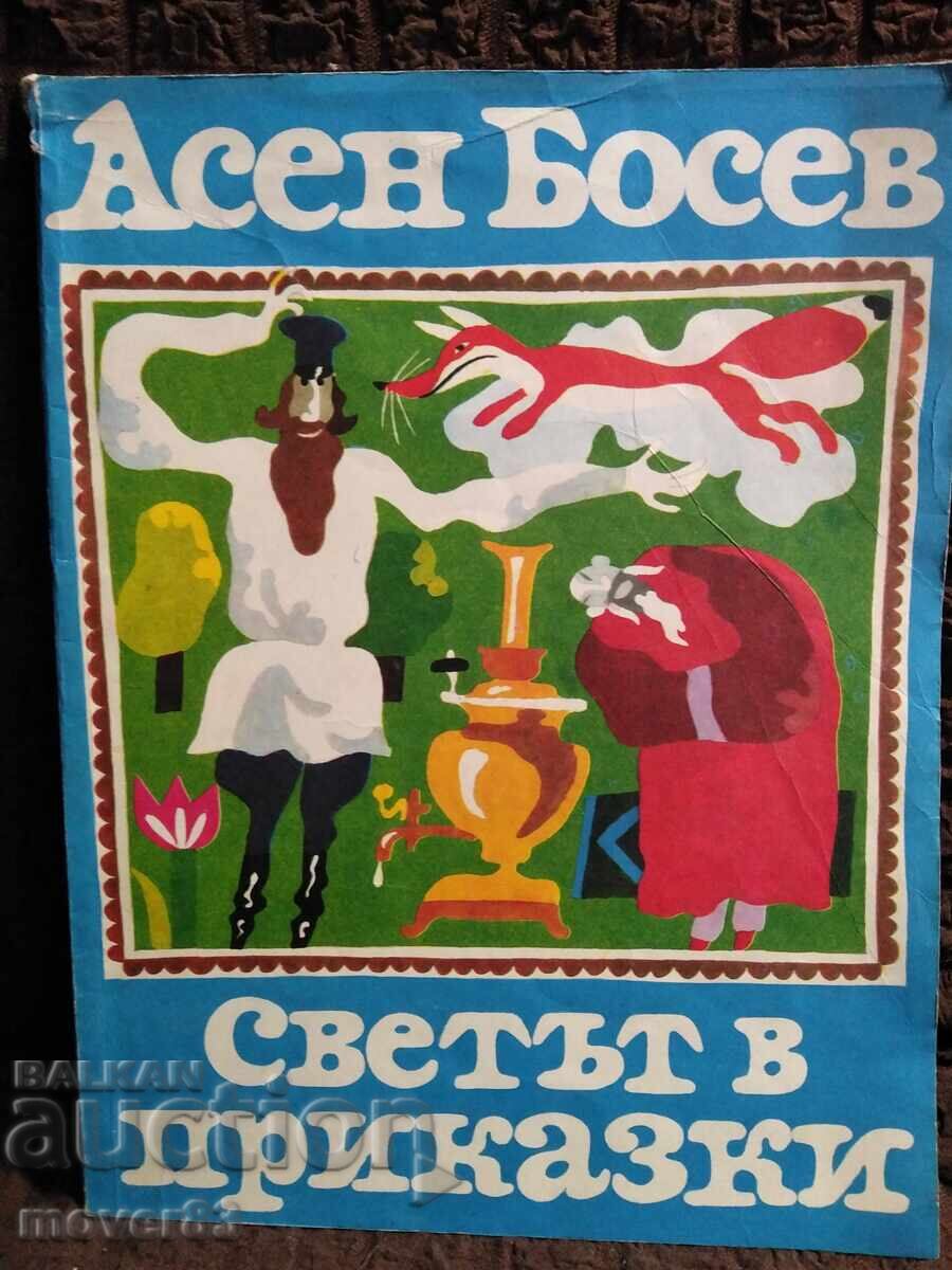 Lumea în povești. Asen Bosev