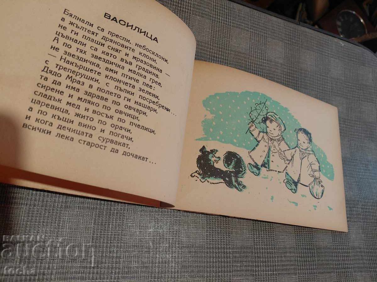 Clopoțel de sărbătoare, carte veche pentru copii cu preț € 5.01 | 9.80 BGN Clopoțel de sărbătoare, carte veche pentru copii cu preț € 5.01 | 9.80 BGN