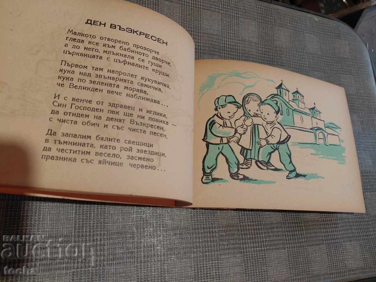 Livrarea Clopoțel de sărbătoare, carte veche pentru copii Livrarea Clopoțel de sărbătoare, carte veche pentru copii