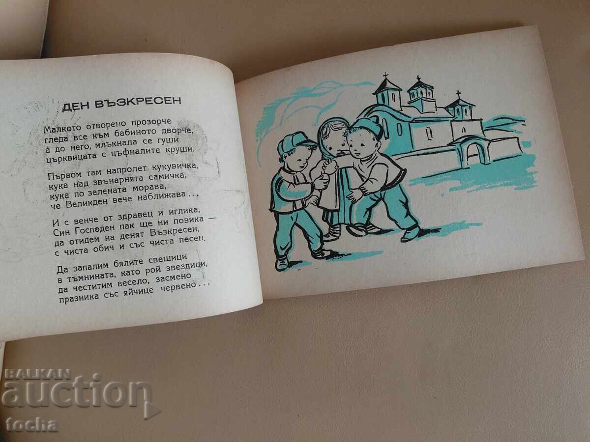 Delivery of Holiday bell, old children's book