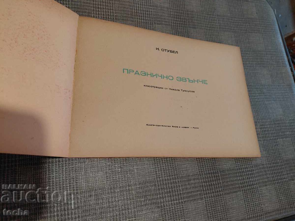 Clopoțel de sărbătoare, carte veche pentru copii - 5 Clopoțel de sărbătoare, carte veche pentru copii - 5