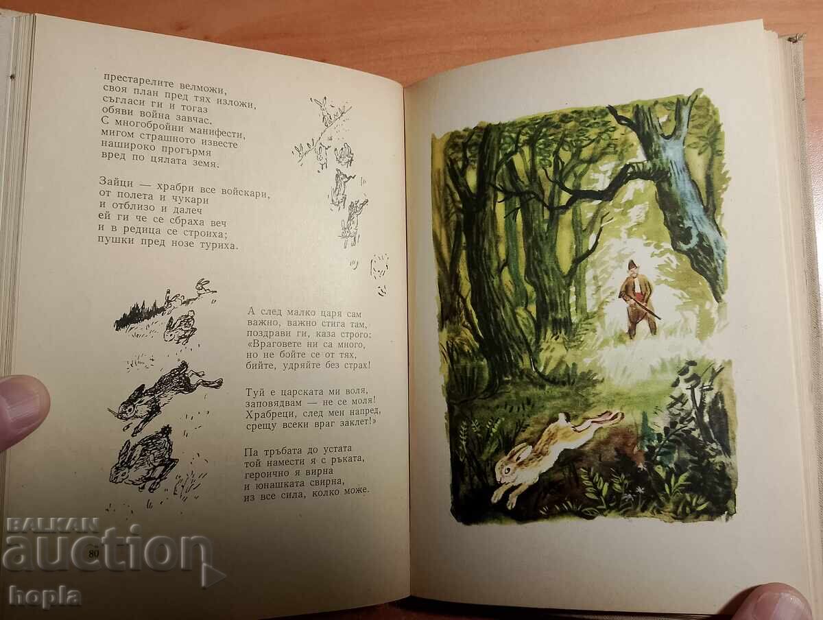 Аукцион Стоян Дринов ЛЮЛКА 1957 г.