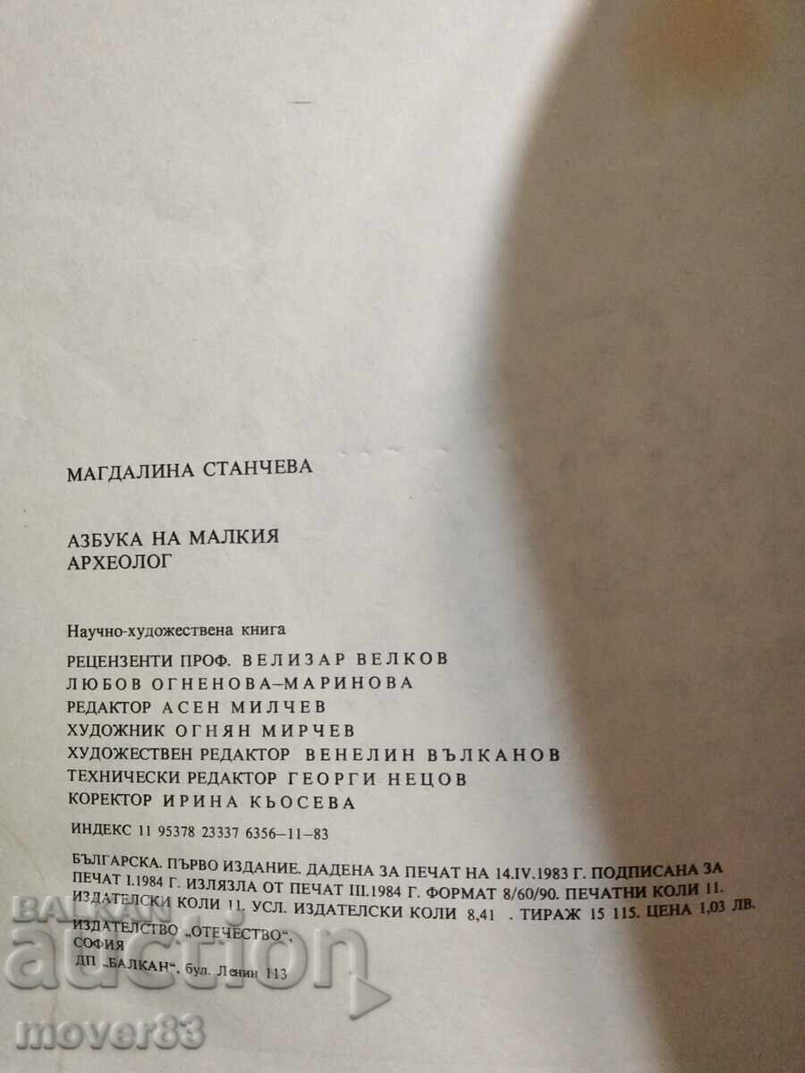 Licitație Abecedarul micului arheolog. Magdalena Stancheva