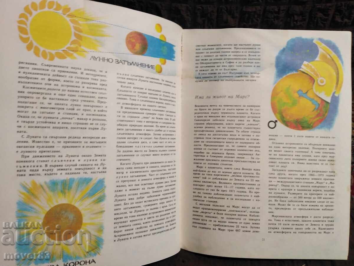 Călătorie în astronomie. A. Nikolov/P. Kănchev - 7