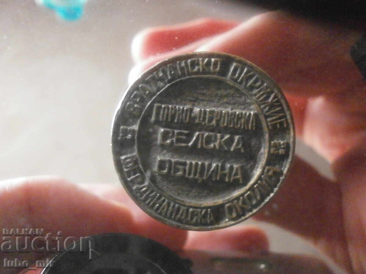 SIGILIU DE BRONZ REGAL - JUDEȚUL VRATSA - RAIONUL FERDINAND - 7