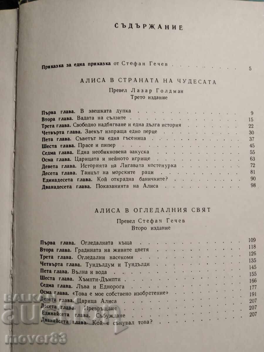 Livrarea Alice în Țara Minunilor și Prin Oglindă. Lewis Carroll