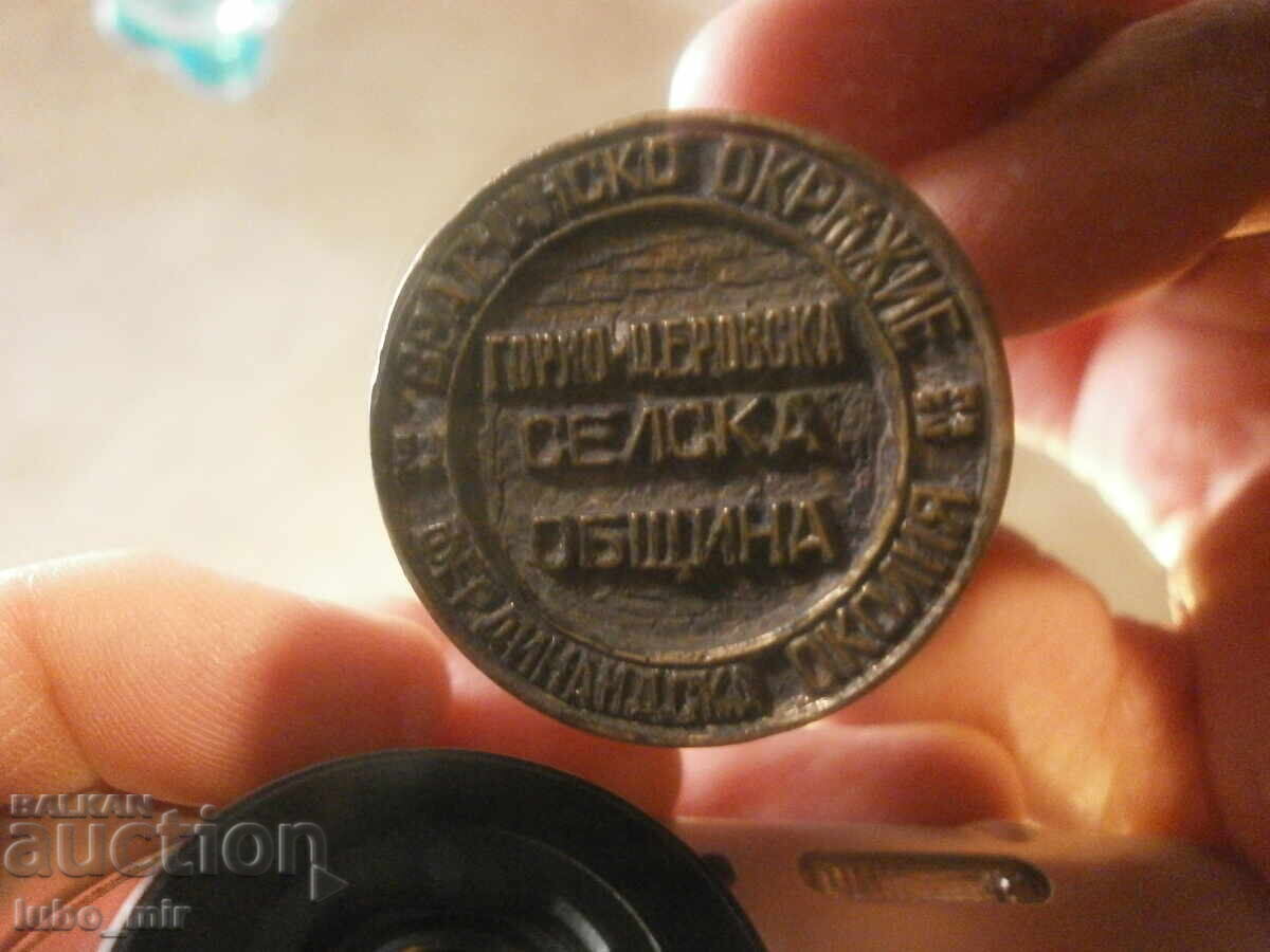 SIGILIU DE BRONZ REGAL - JUDEȚUL VRATSA - RAIONUL FERDINAND cu preț € 0.01 | 0.02 BGN