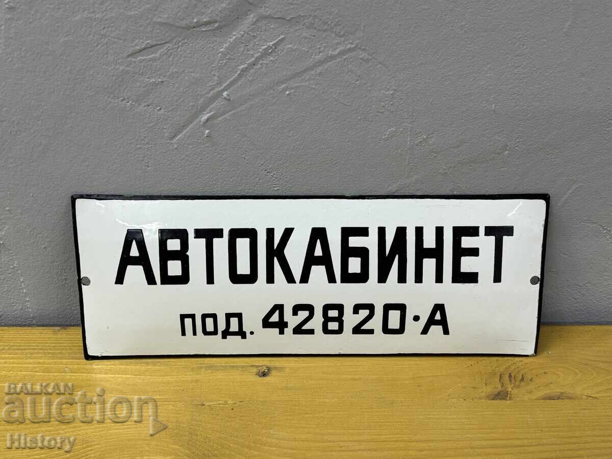 Εμαγιέ πλάκα με τιμή € 20.45 | 40.00 BGN