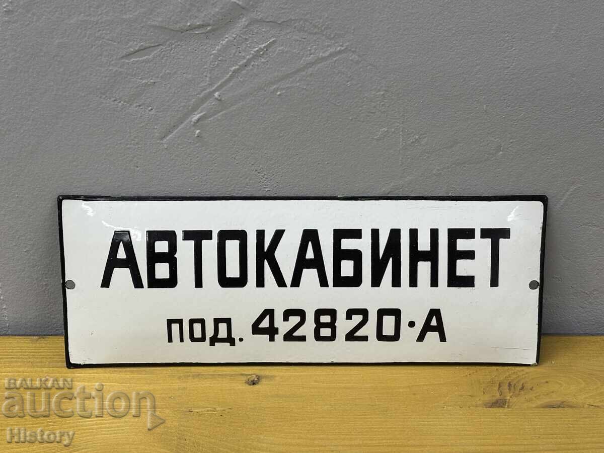 Εμαγιέ πλάκα