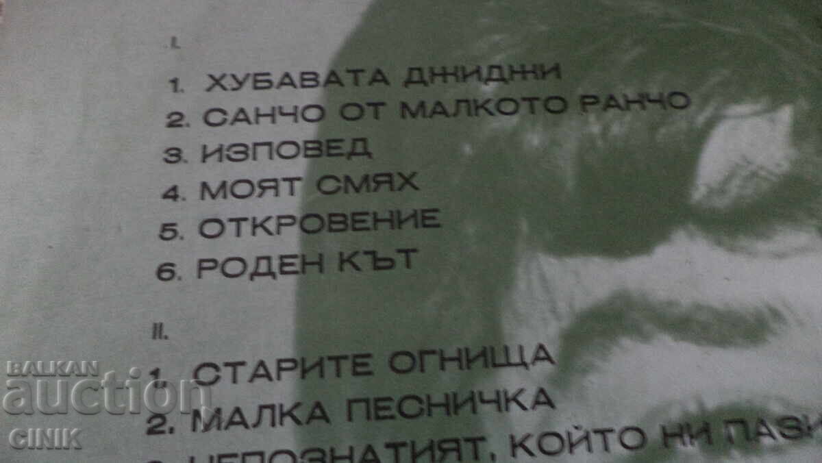 DISC DE VINIL cu preț € 2.56 | 5.01 BGN DISC DE VINIL cu preț € 2.56 | 5.01 BGN