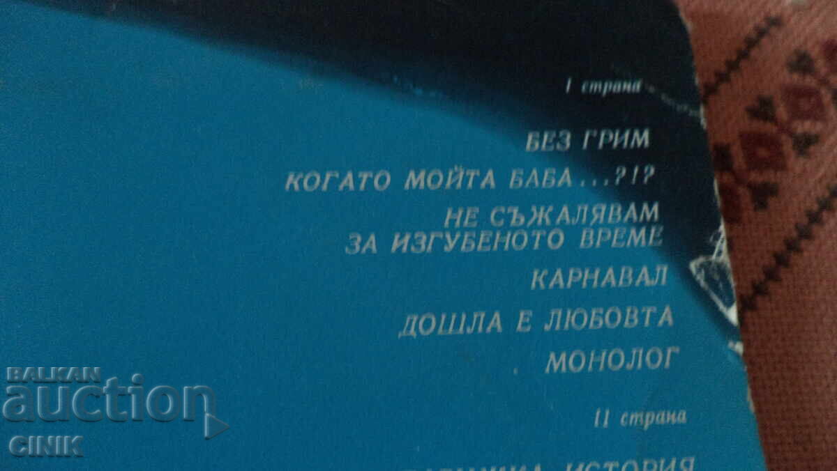 DISC DE VINIL cu preț € 2.56 | 5.01 BGN