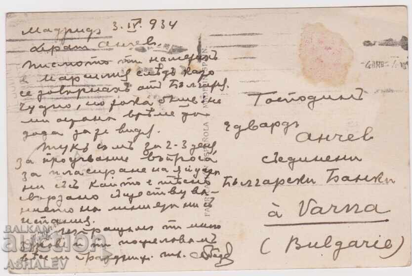 1934-пътувала  Испания- Мадрид с цена € 6.10 | 11.93 лв.