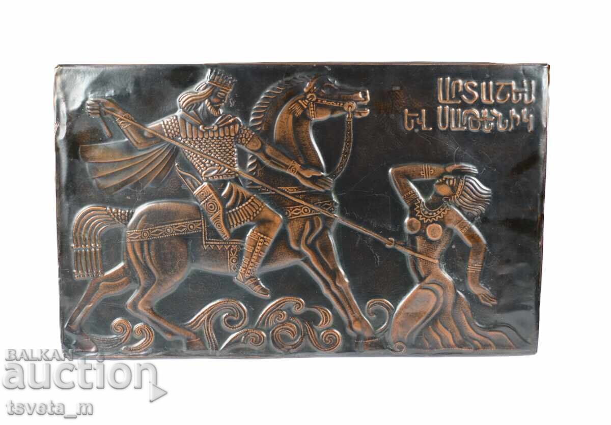 Винтидж арменско медно пано за стена Сатеник / Арташес I с цена € 10.23 | 20.01 лв. Винтидж арменско медно пано за стена Сатеник / Арташес I с цена € 10.23 | 20.01 лв.