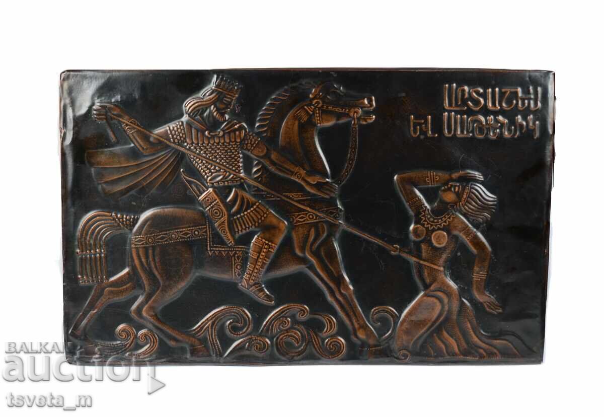 Винтидж арменско медно пано за стена Сатеник / Арташес I Винтидж арменско медно пано за стена Сатеник / Арташес I