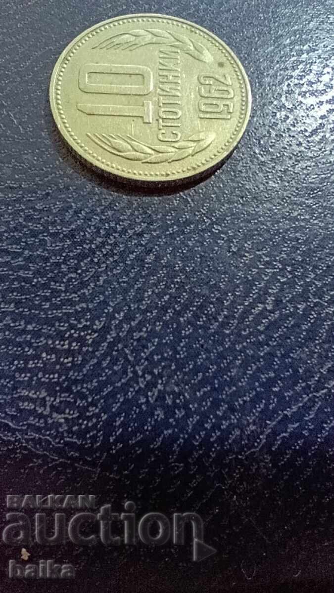 10 ст. 1962 Г.-КУРИОЗ -ДЕЦЕНТРИРАНА!!! с цена € 9.20 | 17.99 лв.