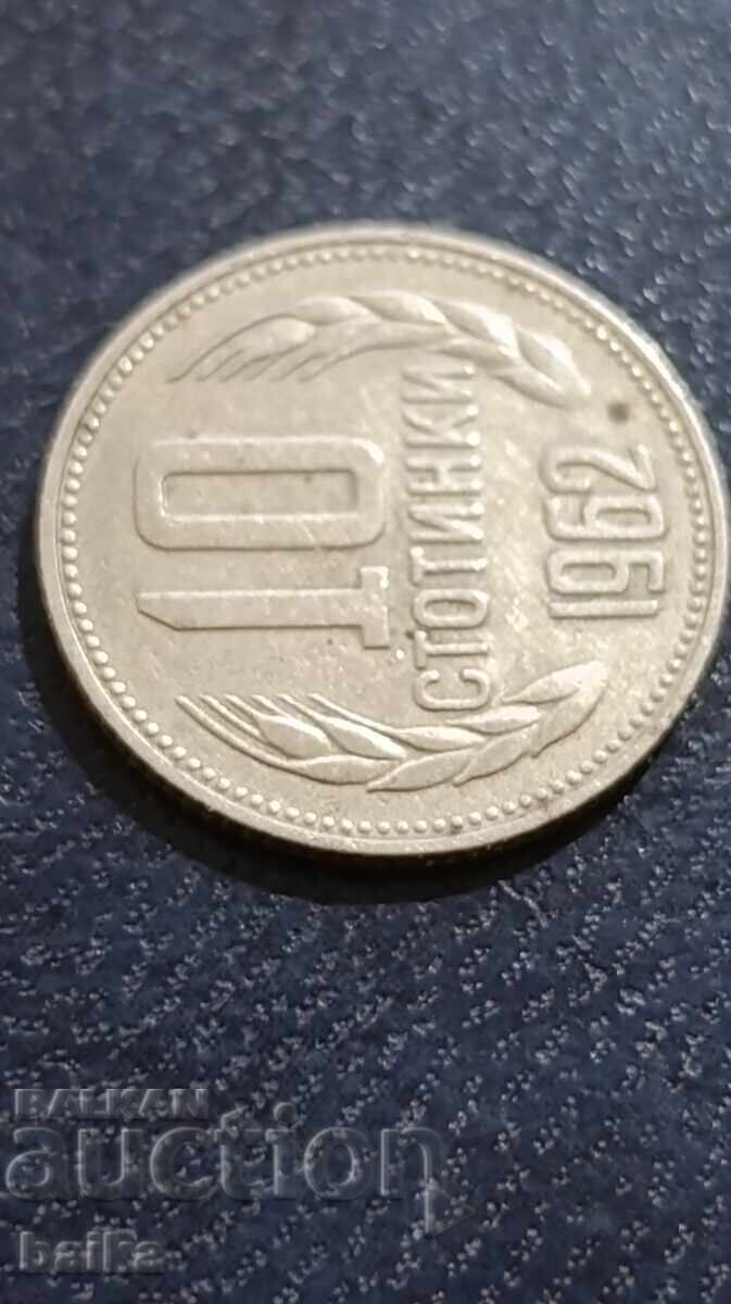 10 ст. 1962 Г.-КУРИОЗ -ДЕЦЕНТРИРАНА!!!