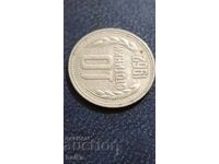 10 ст. 1962 Г.-КУРИОЗ -ДЕЦЕНТРИРАНА!!!