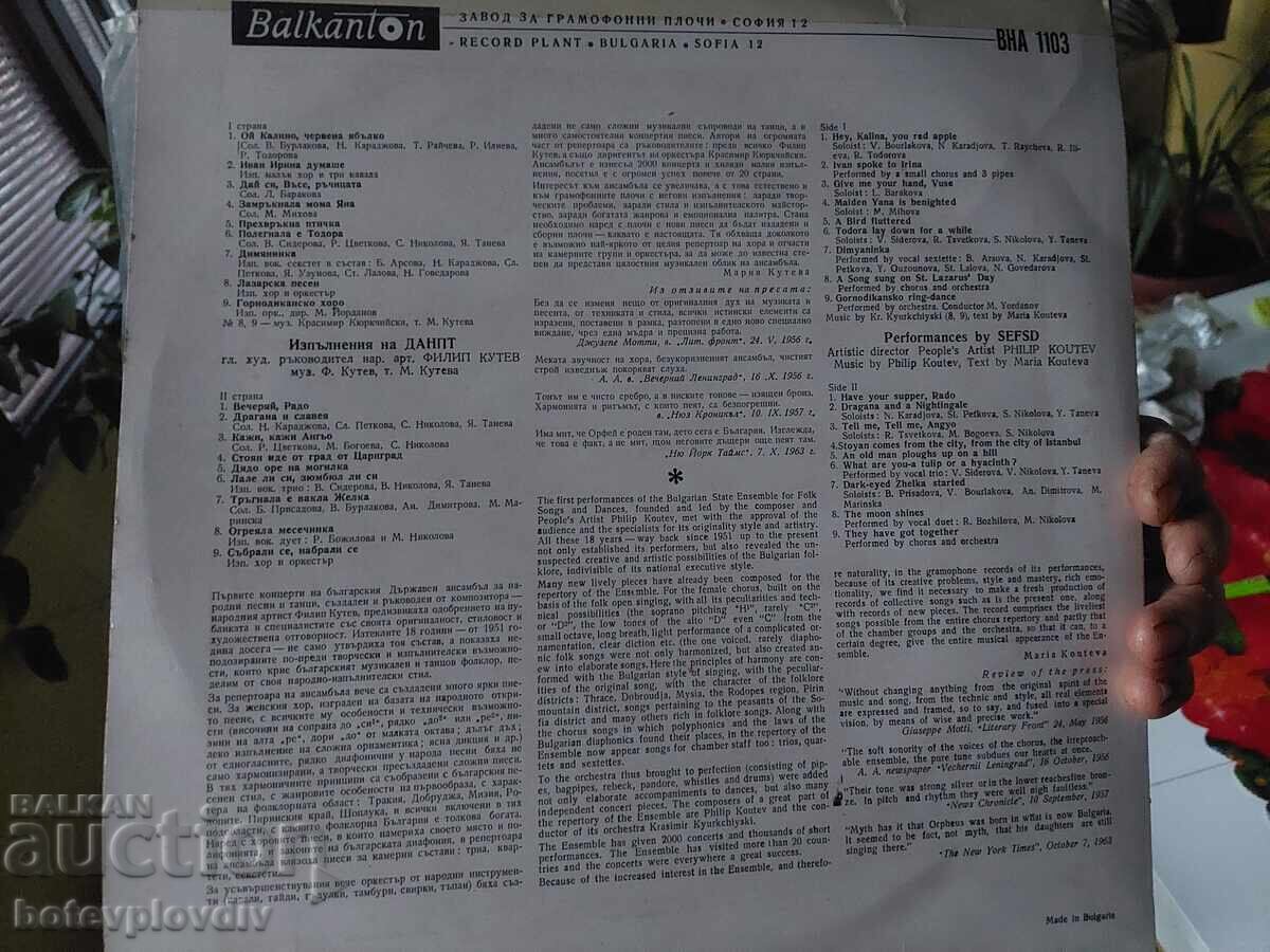 Philip Kutev Record with price € 10.00 | 19.56 BGN