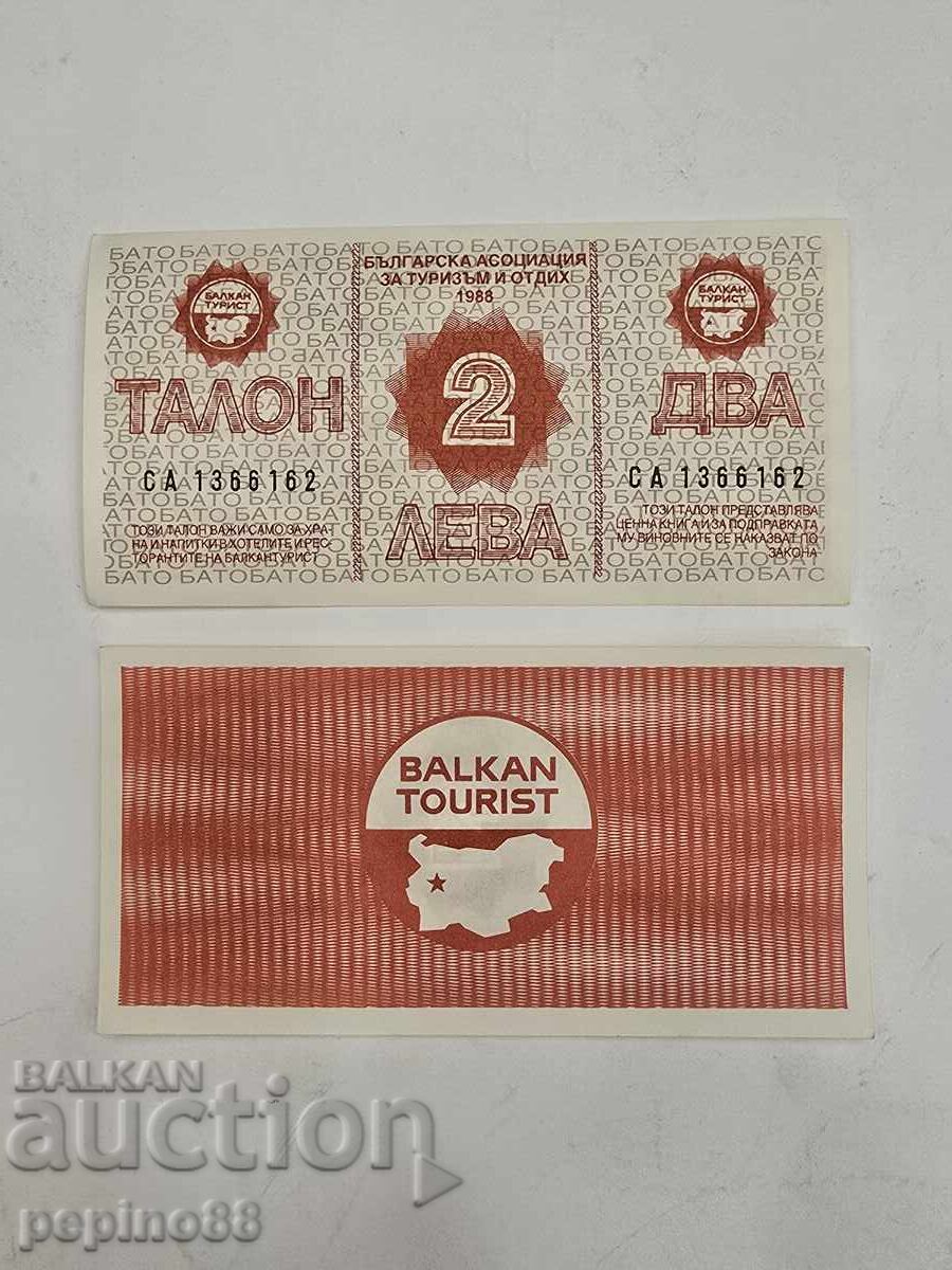Балкантурист Талони/Бонове 2 лева  (2 броя) с цена € 66.47 | 130.00 лв.