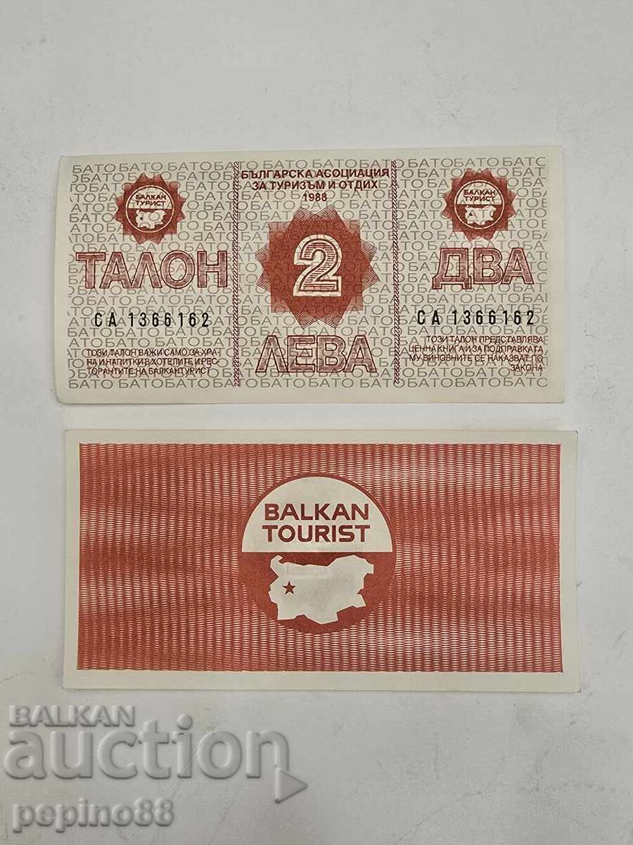 Доставка на Балкантурист Талони/Бонове 2 лева  (2 броя)
