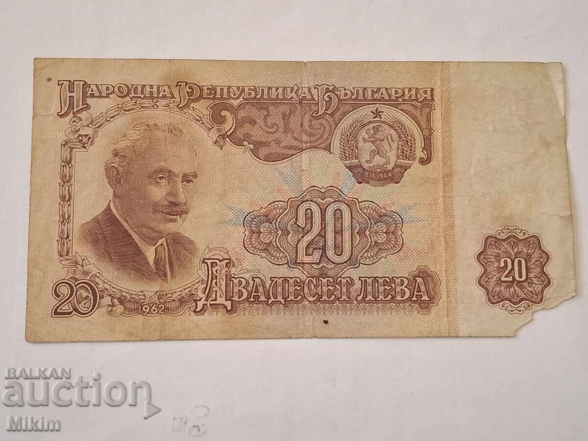 Χαρτονόμισμα 20λβ. 1962 Βουλγαρία1 Χαρτονόμισμα 20λβ. 1962 Βουλγαρία1