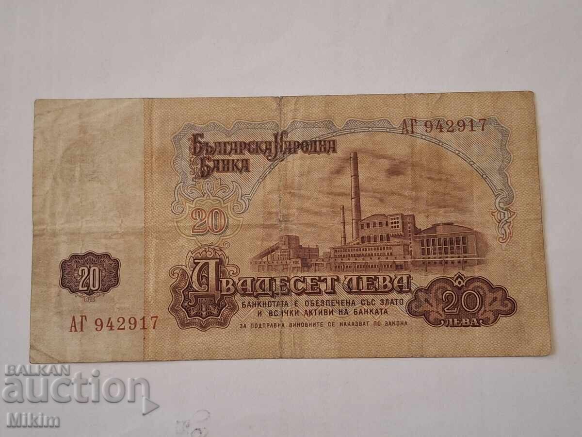 Τραπεζογραμμάτιο 20λv. 1962g. Bŭlgariya6 με τιμή € 4.45 | 8.70 BGN Τραπεζογραμμάτιο 20λv. 1962g. Bŭlgariya6 με τιμή € 4.45 | 8.70 BGN