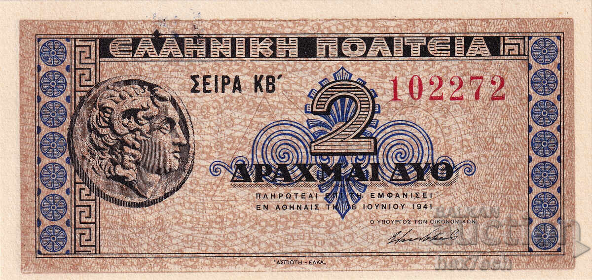❤️ ⭐ Grecia 1941 2 drahme UNC bancnotă nouă mică ⭐ ❤️ cu preț € 4.09 | 8.00 BGN ❤️ ⭐ Grecia 1941 2 drahme UNC bancnotă nouă mică ⭐ ❤️ cu preț € 4.09 | 8.00 BGN
