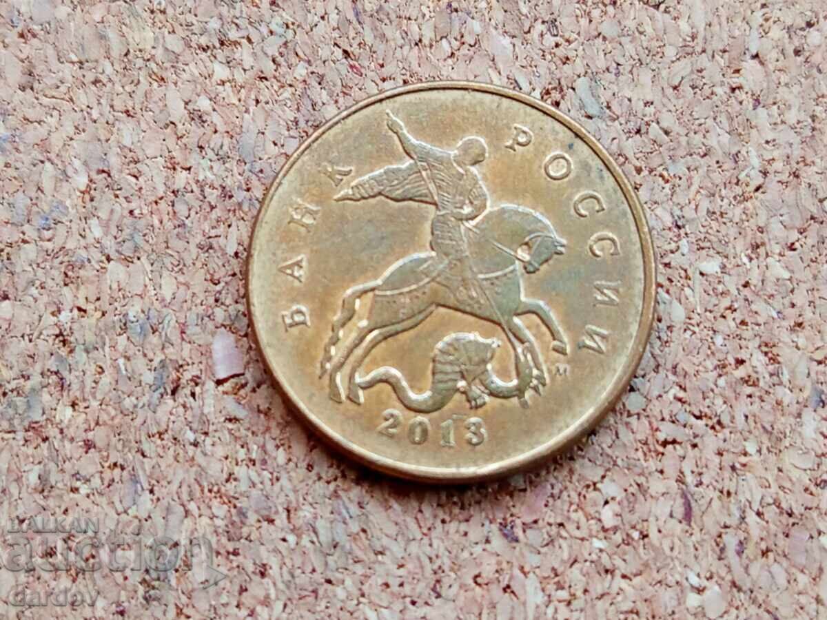 Rusia 50 copeici, 2013 cu preț € 0.40 | 0.78 BGN