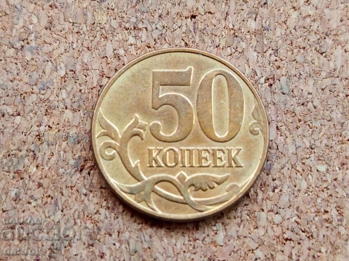 Rusia 50 copeici, 2013