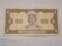 Ukrainian Banknote 1992