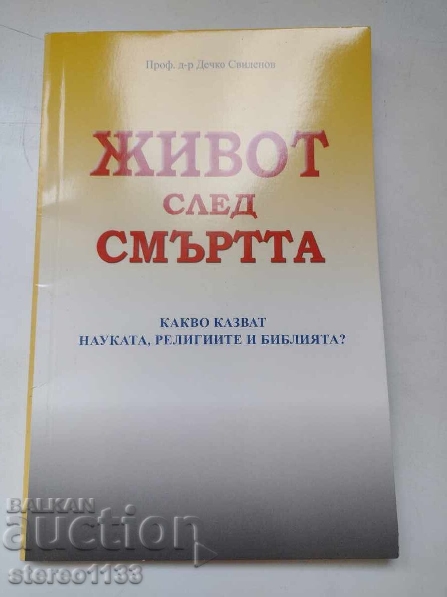 Живот след смъртта Живот след смъртта