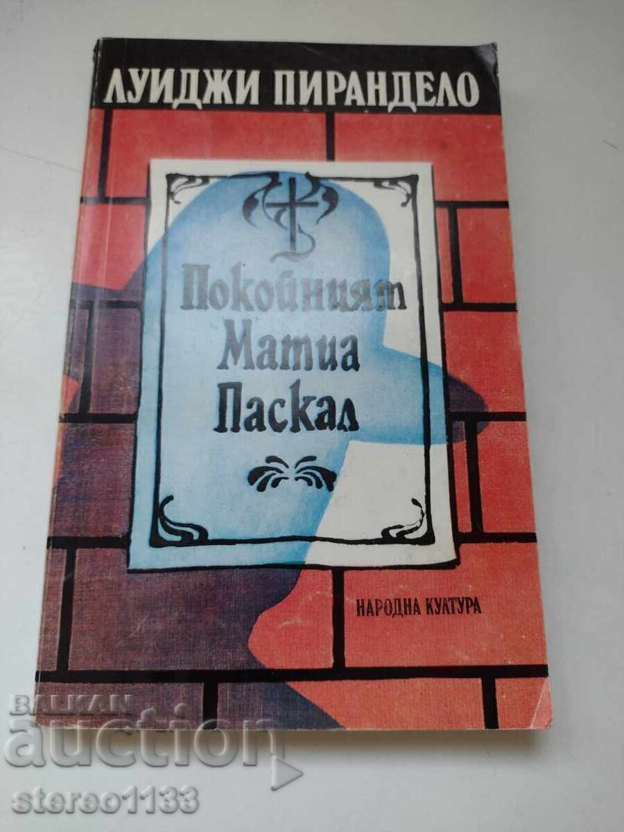 Ο αείμνηστος Ματίας Πασκάλ