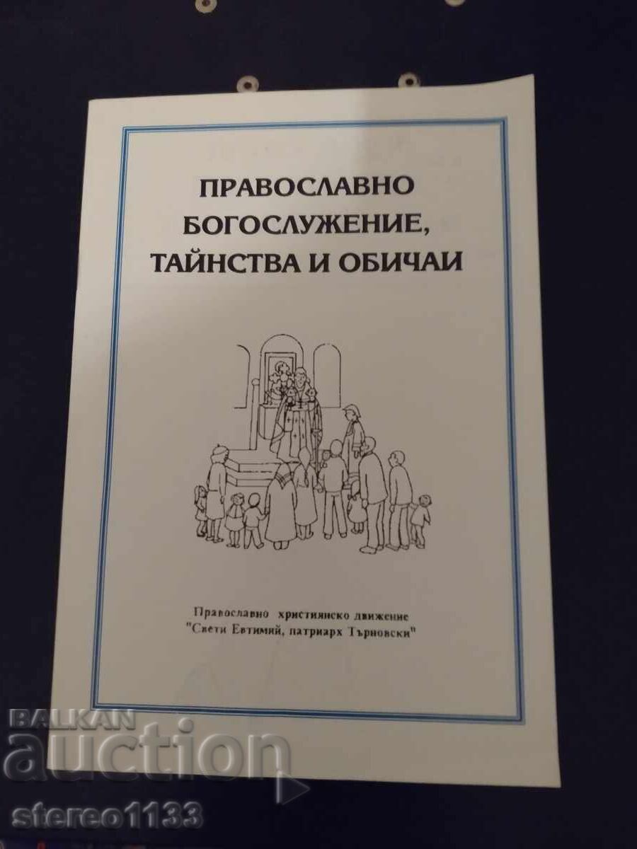 Μυστήρια και τελετουργίες