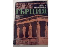 Arhitectura antică în Grecia antică