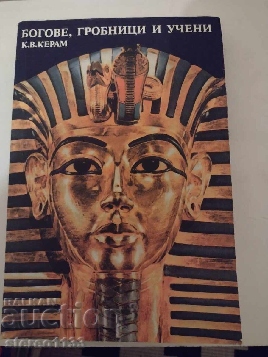 Τάφοι θεοί και μελετητές