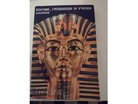 Богове гробници и учени