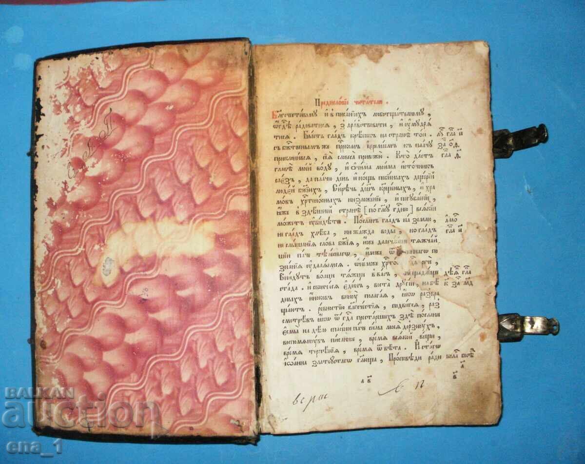 Carte despre credință - de Igumen Natanail, Grodno 1785, ediția a 2-a cu preț € 1942.91 | 3800.00 BGN