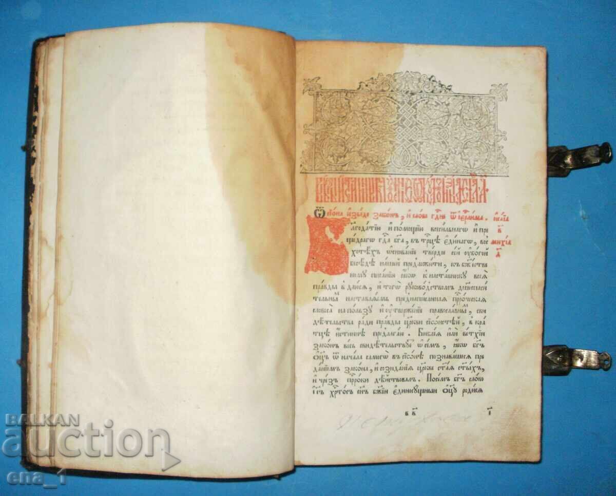 Licitație Carte despre credință - de Igumen Natanail, Grodno 1785, ediția a 2-a