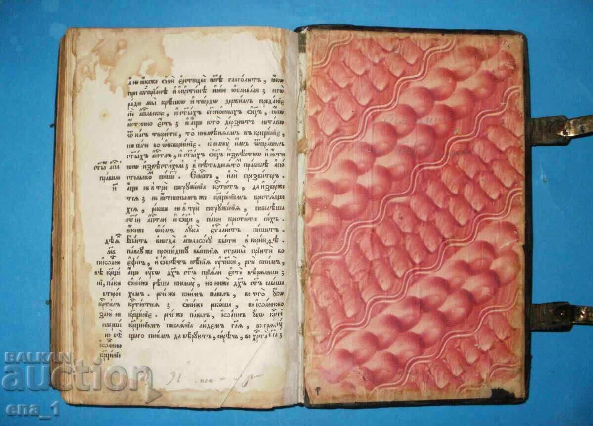 Carte despre credință - de Igumen Natanail, Grodno 1785, ediția a 2-a - 5