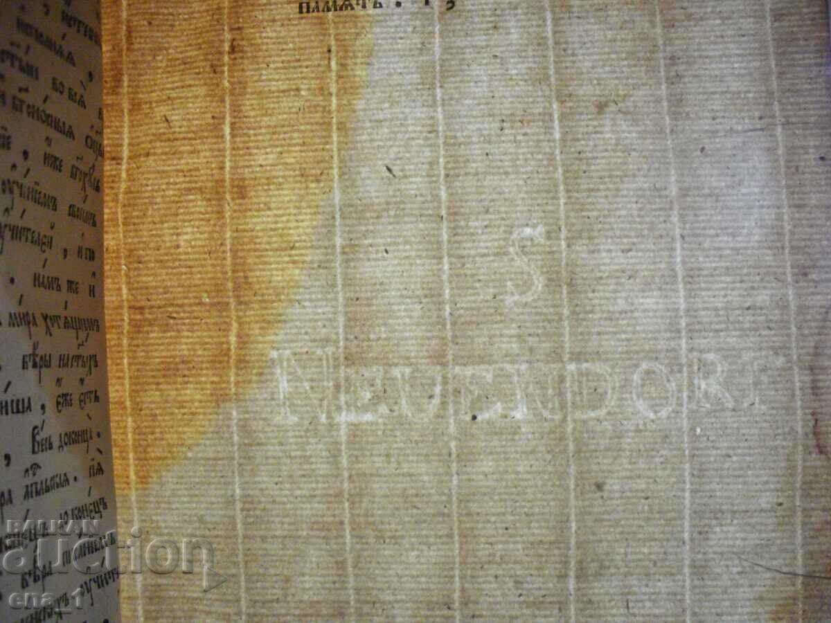 Carte despre credință - de Igumen Natanail, Grodno 1785, ediția a 2-a - 6