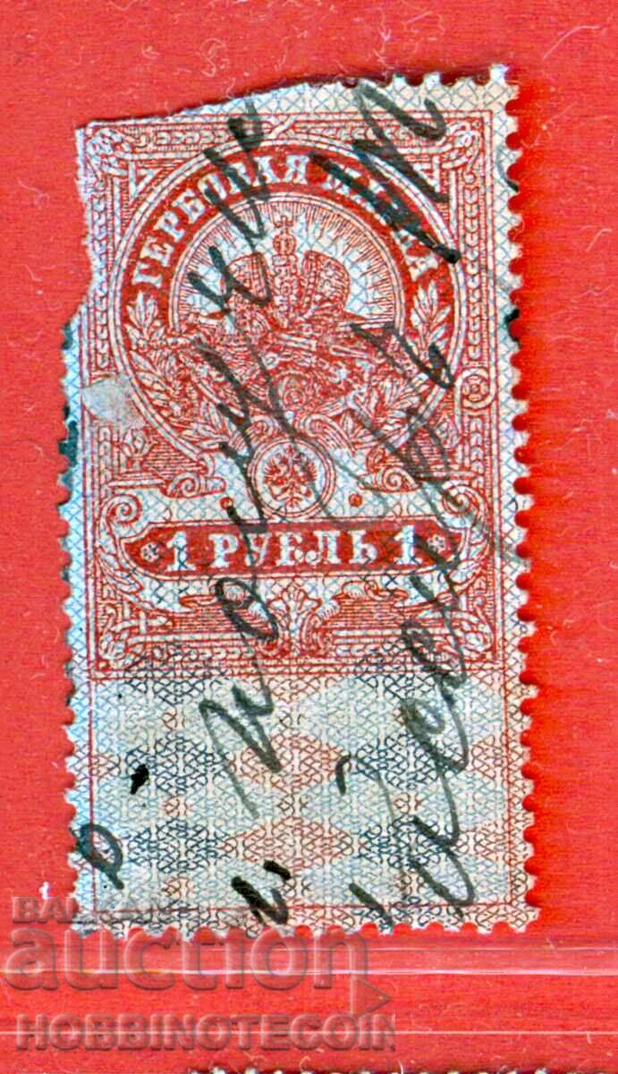 ΡΩΣΙΑ - ΓΡΑΜΜΑΤΟΣΗΜΑ - ΓΡΑΜΜΑΤΟΣΗΜΟ - 1 Ρούβλι - 12