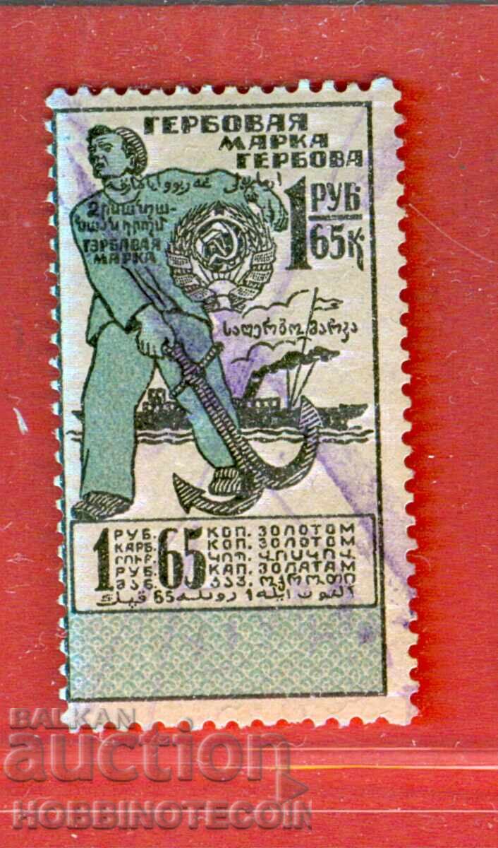 USSR Russia Stamps - Stamp 1 Ruble 65 Kopecks USSR Russia Stamps - Stamp 1 Ruble 65 Kopecks