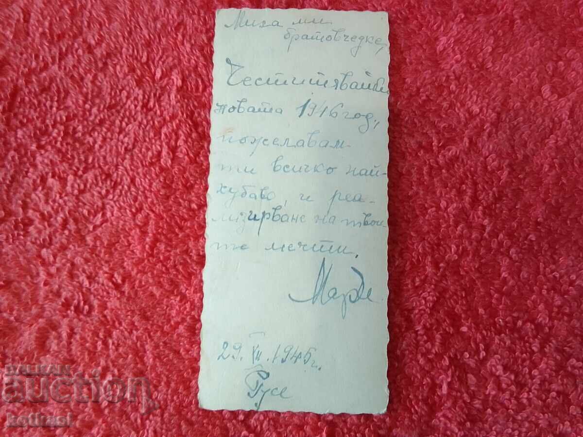 Δημοπρασία Παλιά καρτ ποστάλ 1945 Βουλγαρία Ρούσε Δημοπρασία Παλιά καρτ ποστάλ 1945 Βουλγαρία Ρούσε