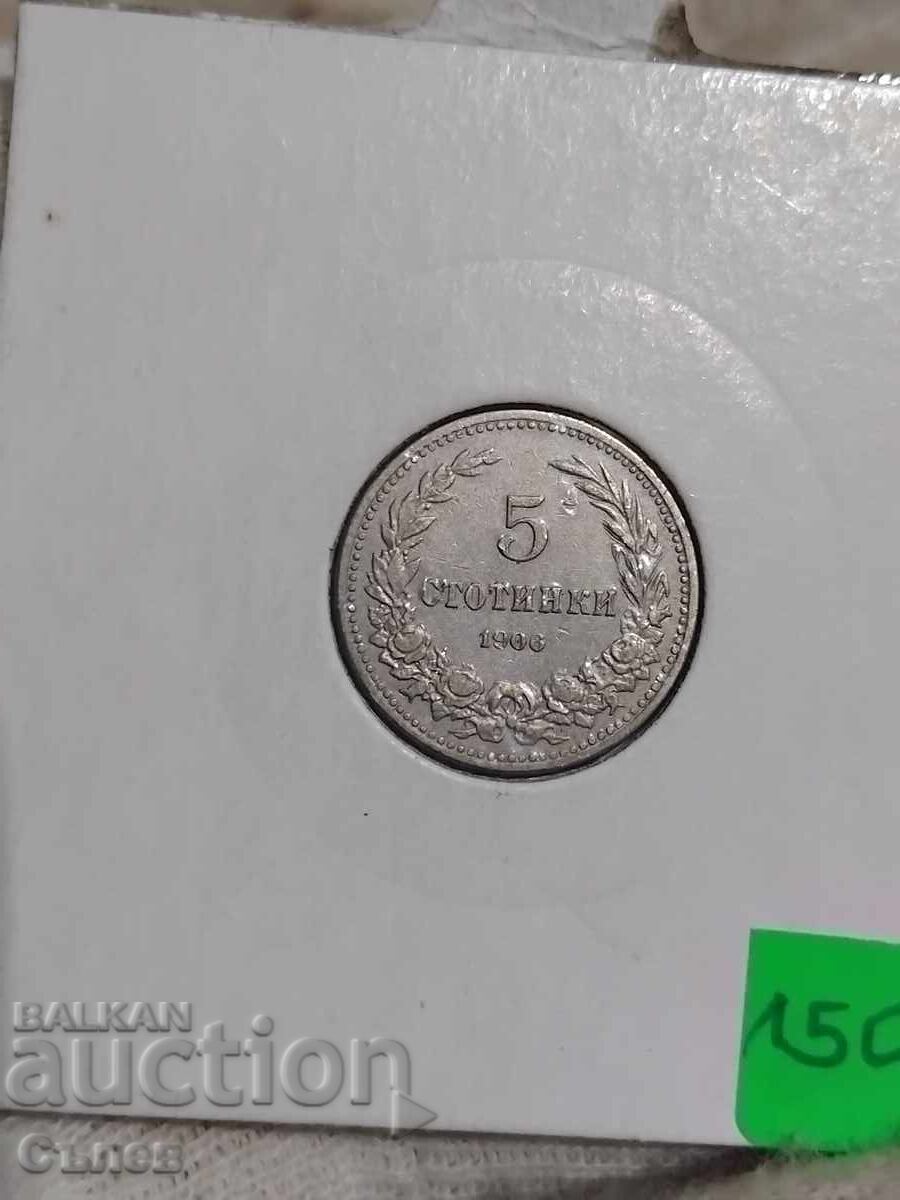 5 σεντς 1906 με τιμή € 23.01 | 45.00 BGN