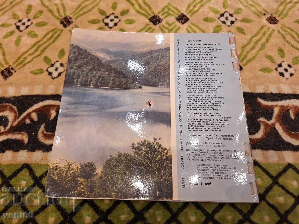 Auction  Krugozor Magazine 9.1965